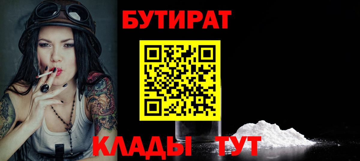 Бутират BDO 33%  Вход с VPN  БУТИРАТ  Донецк 