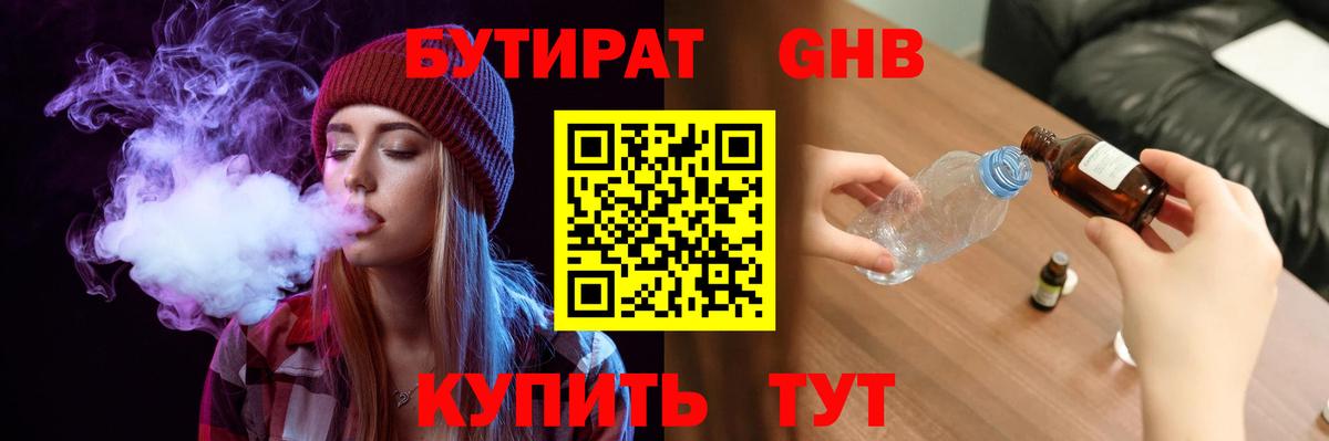 БУТИРАТ оксибутират Донецк