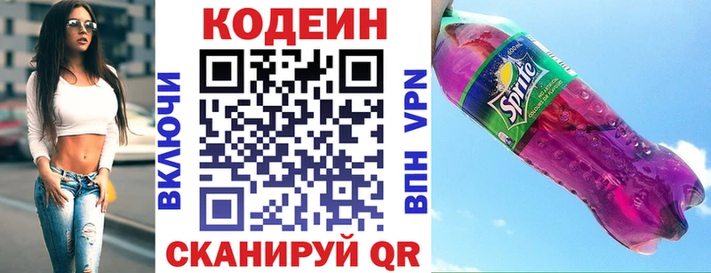 Codein напиток Lean (лин)  дарнет шоп  Донецк 