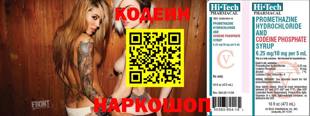 Codein напиток Lean (лин) Донецк