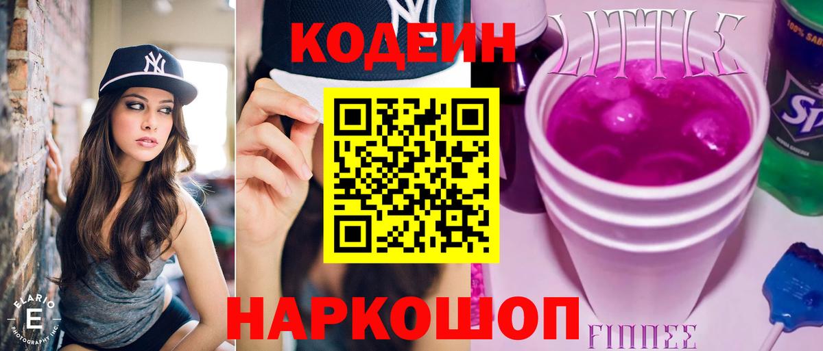 Донецк  Кодеин Purple Drank  Кодеиновый сироп Lean напиток Lean (лин)  Вход с VPN 