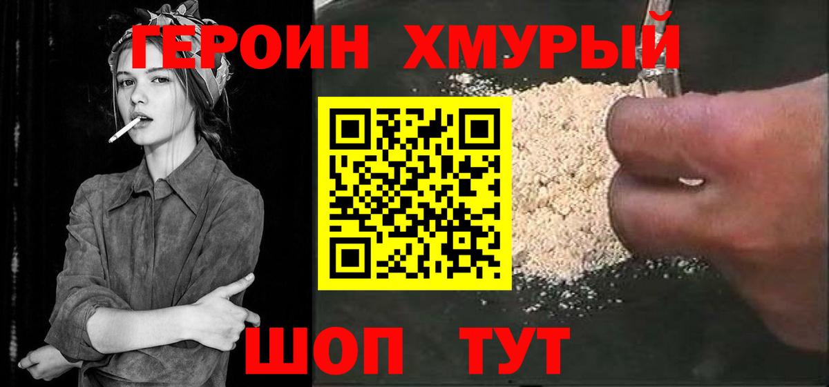 Героин хмурый Донецк