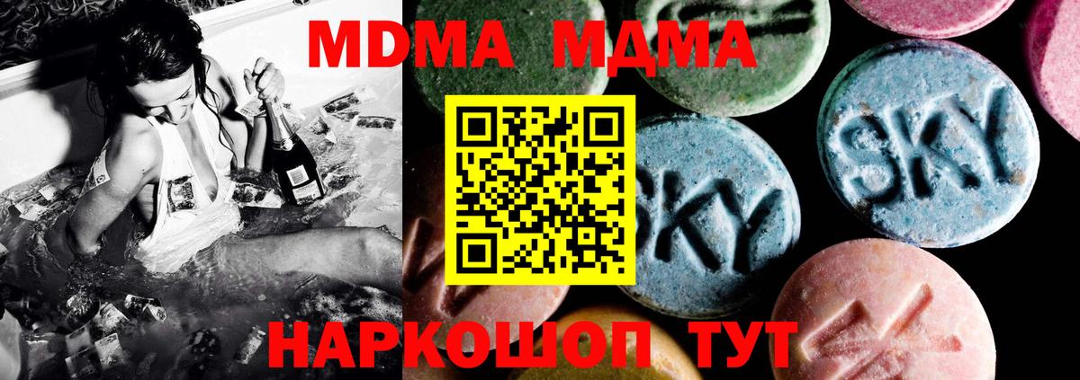 Донецк  МДМА crystal  MDMA  Вход с VPN  MDMA кристаллы 