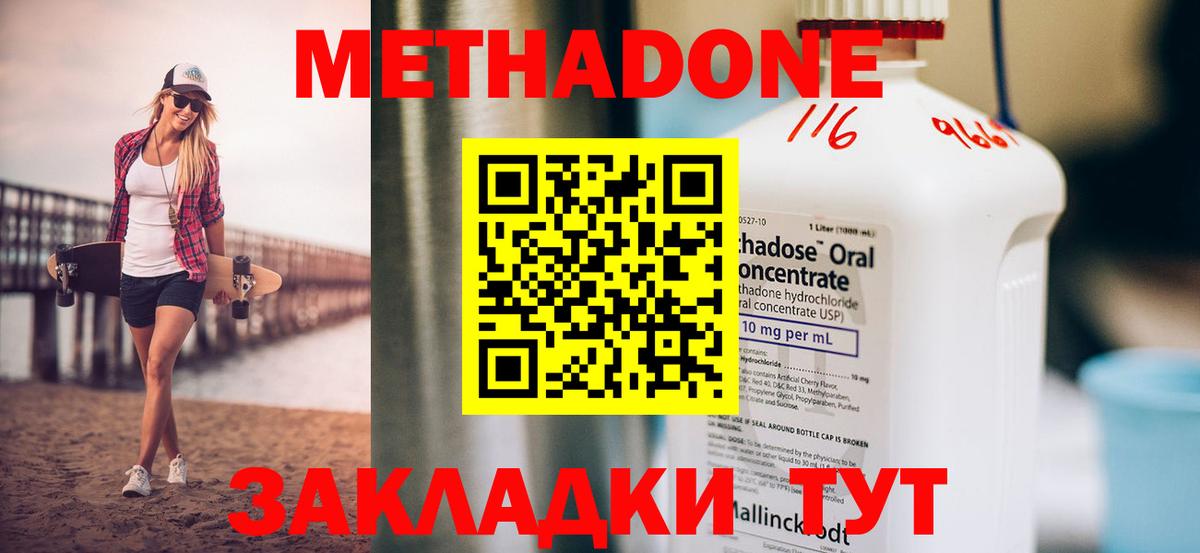 МЕТАДОН белоснежный  Вход с VPN  Донецк  Метадон methadone 