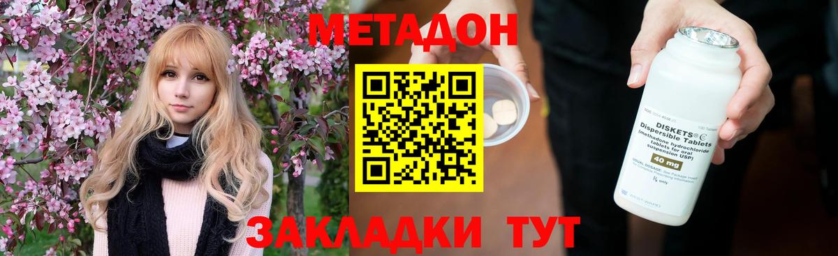 МЕТАДОН methadone Донецк