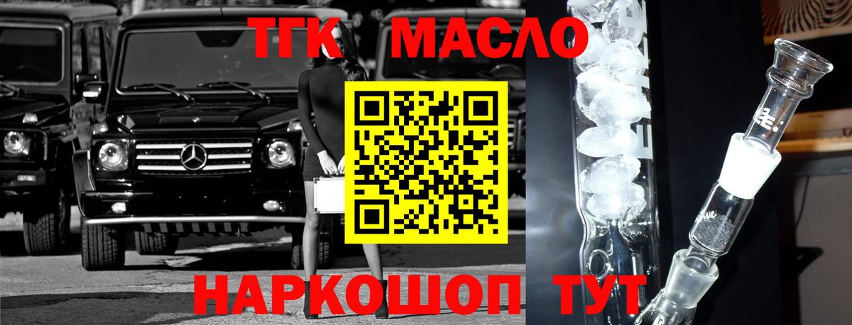 Донецк  ТГК THC oil  Вход с VPN  Дистиллят ТГК THC oil 